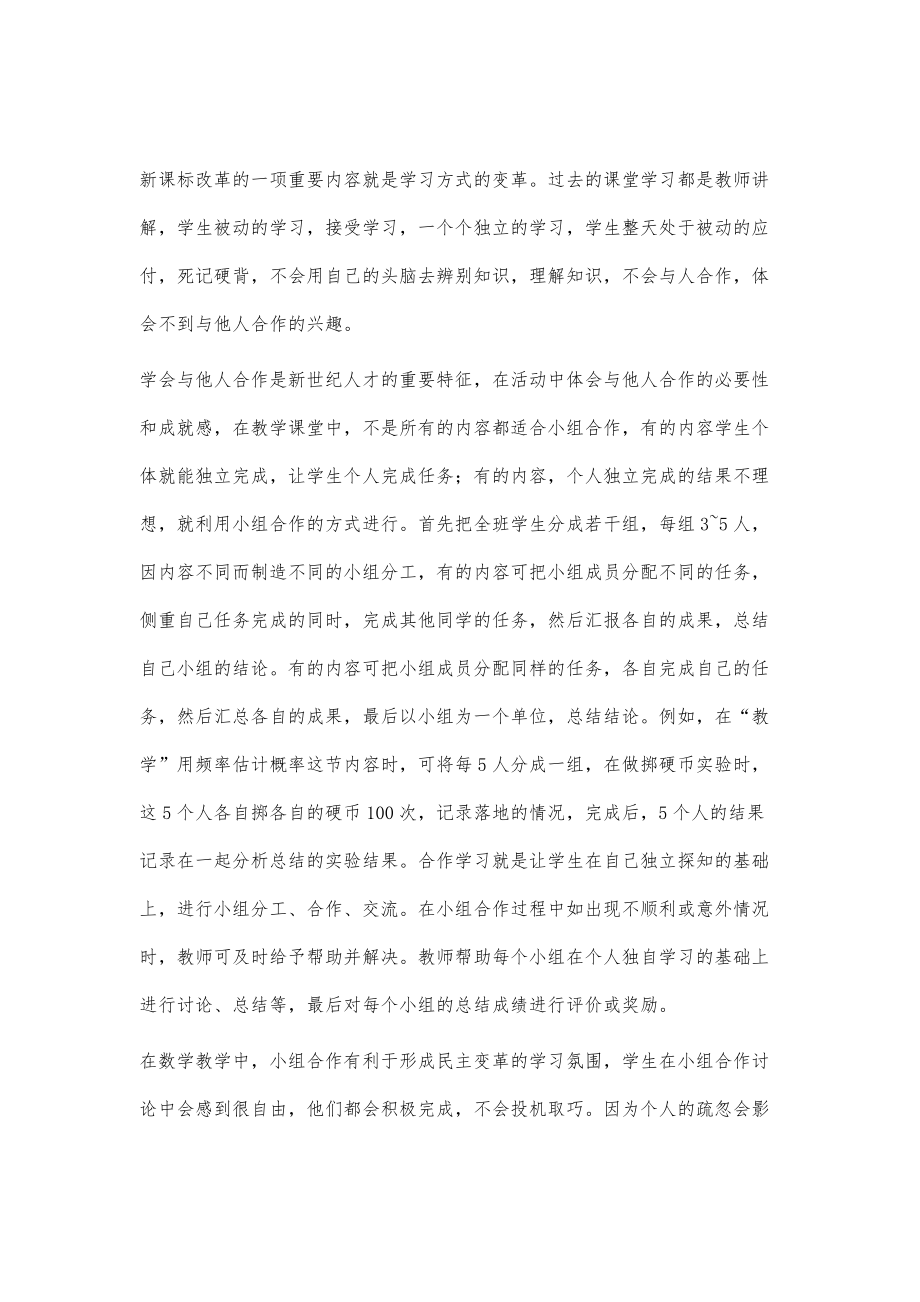 小组合作在课堂教学中的应用和必要性_第2页