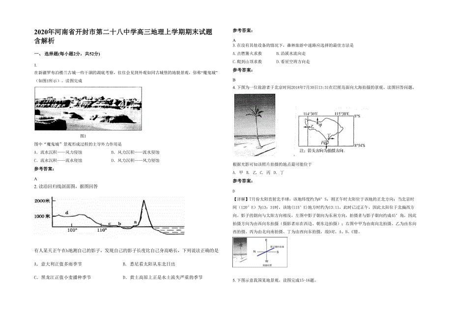 2020年河南省开封市第二十八中学高三地理上学期期末试题含解析_第1页