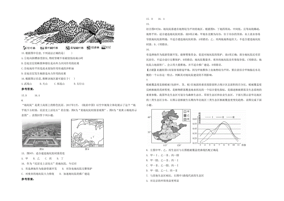 2020年河南省开封市第二十八中学高三地理上学期期末试题含解析_第2页