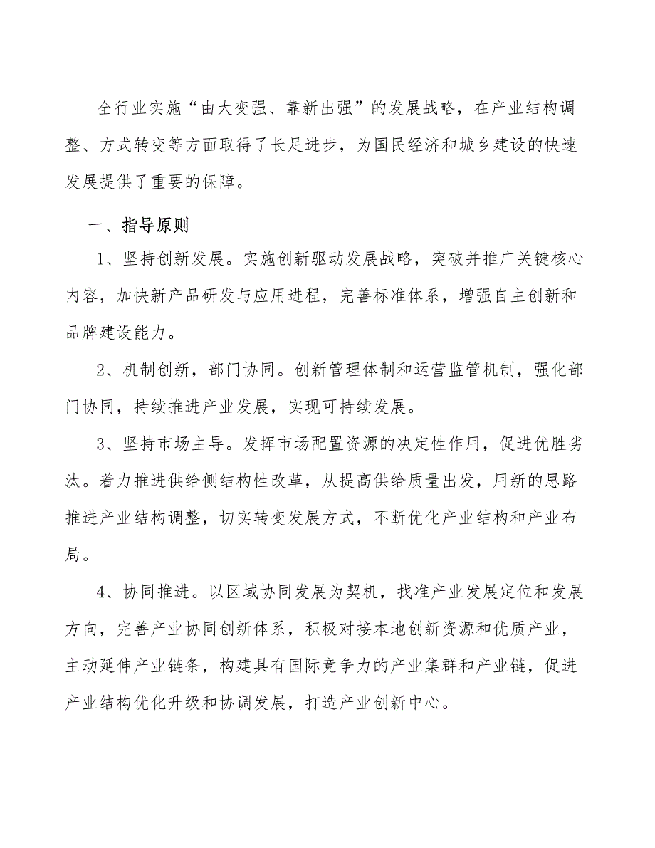 xx公司乳酸菌行业规划方案（审阅稿）_第3页