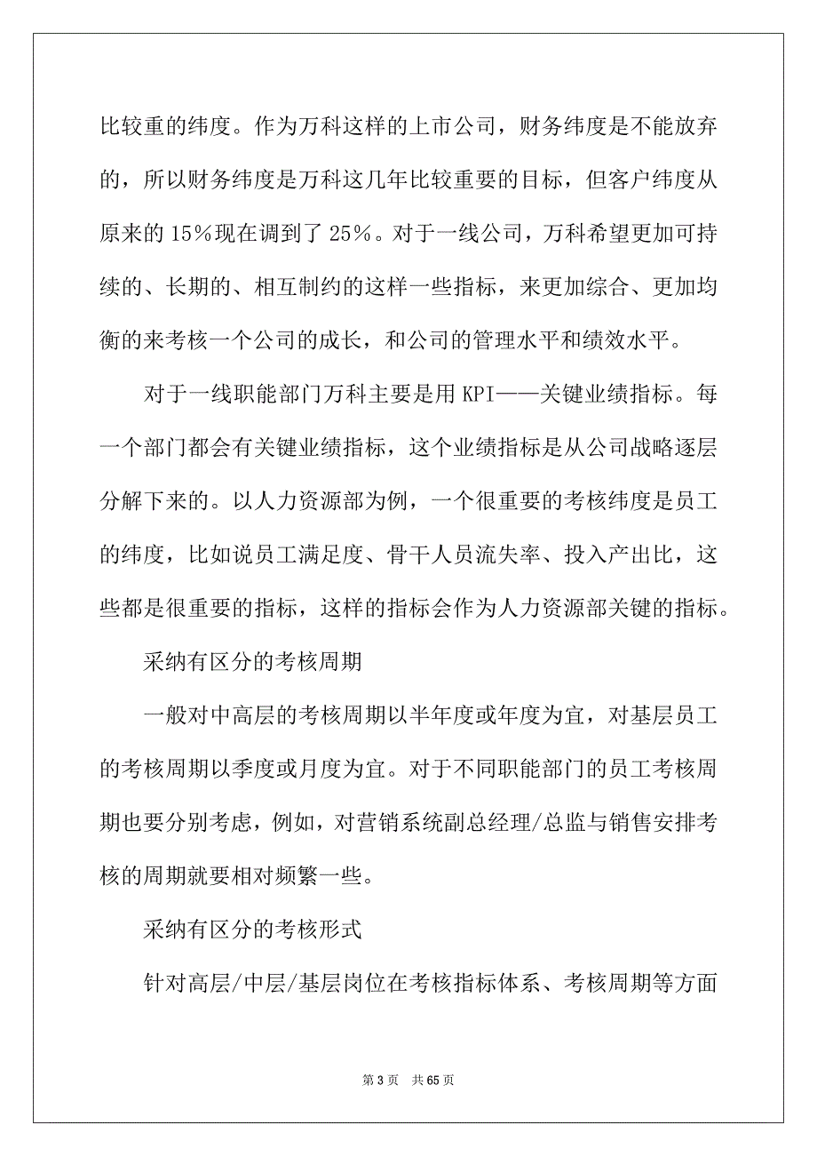 2022年房地产公司管理制度9篇_第3页