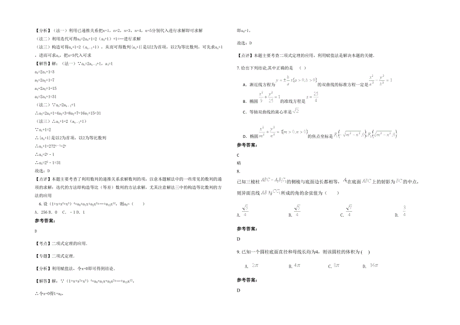 2020年河南省新乡市七里营中学高二数学文模拟试题含解析_第2页