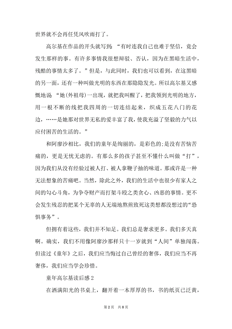 童年高尔基读后感1010字_第2页