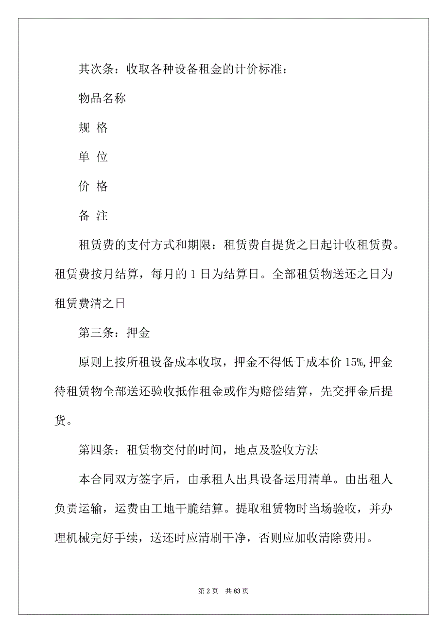 2022年建筑机械租赁合同(15篇)_第2页