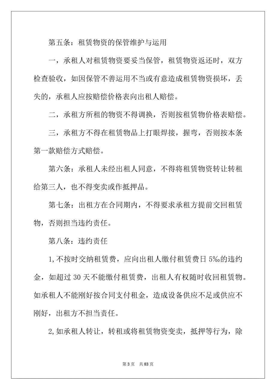 2022年建筑机械租赁合同(15篇)_第3页