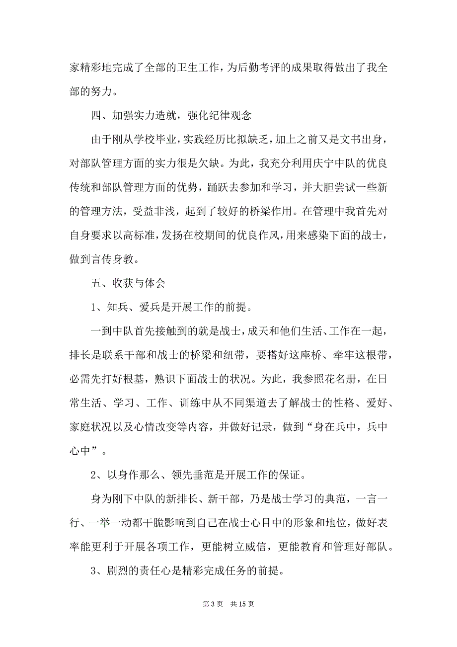 部队义务兵年终个人工作总结2022_第3页