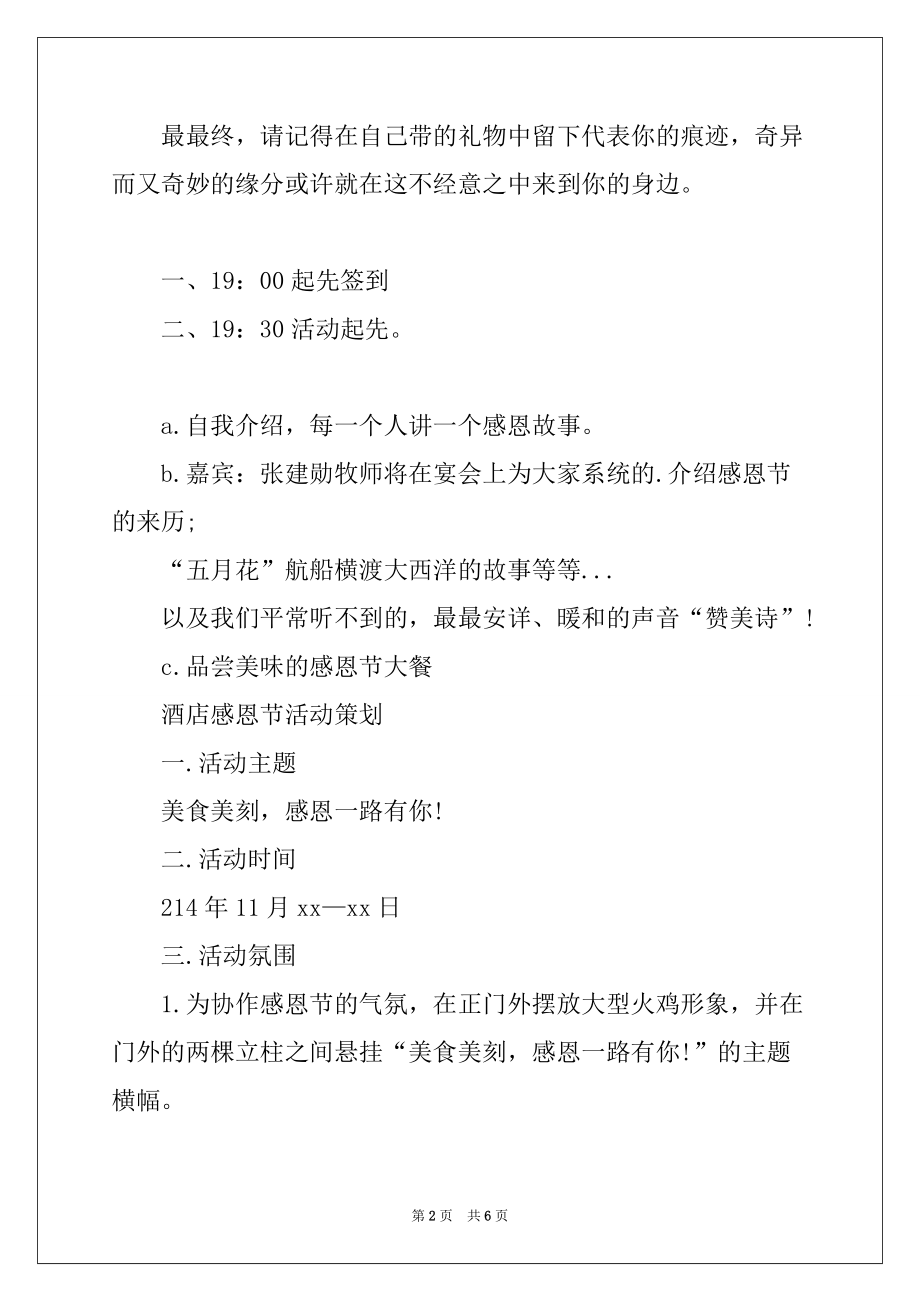 2022年酒店感恩节活动策划、感恩节酒店活动策划_第2页