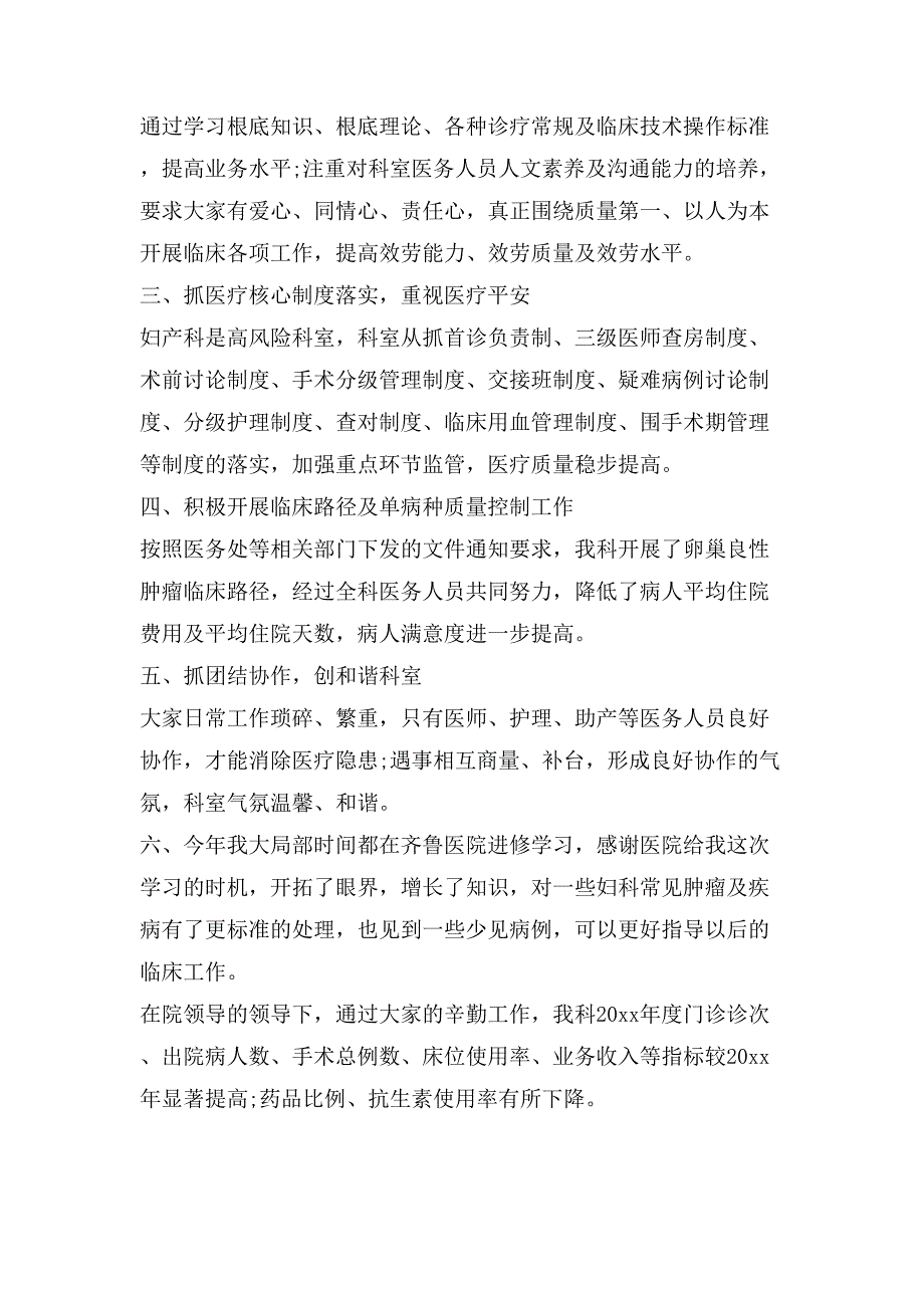 妇产科主任述职报告范文3000字_第3页