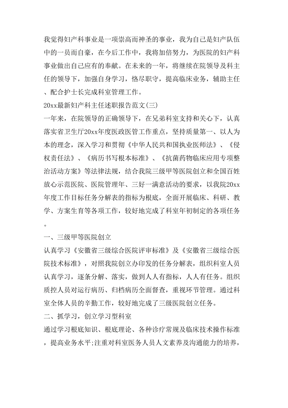 妇产科主任述职报告范文3000字_第4页