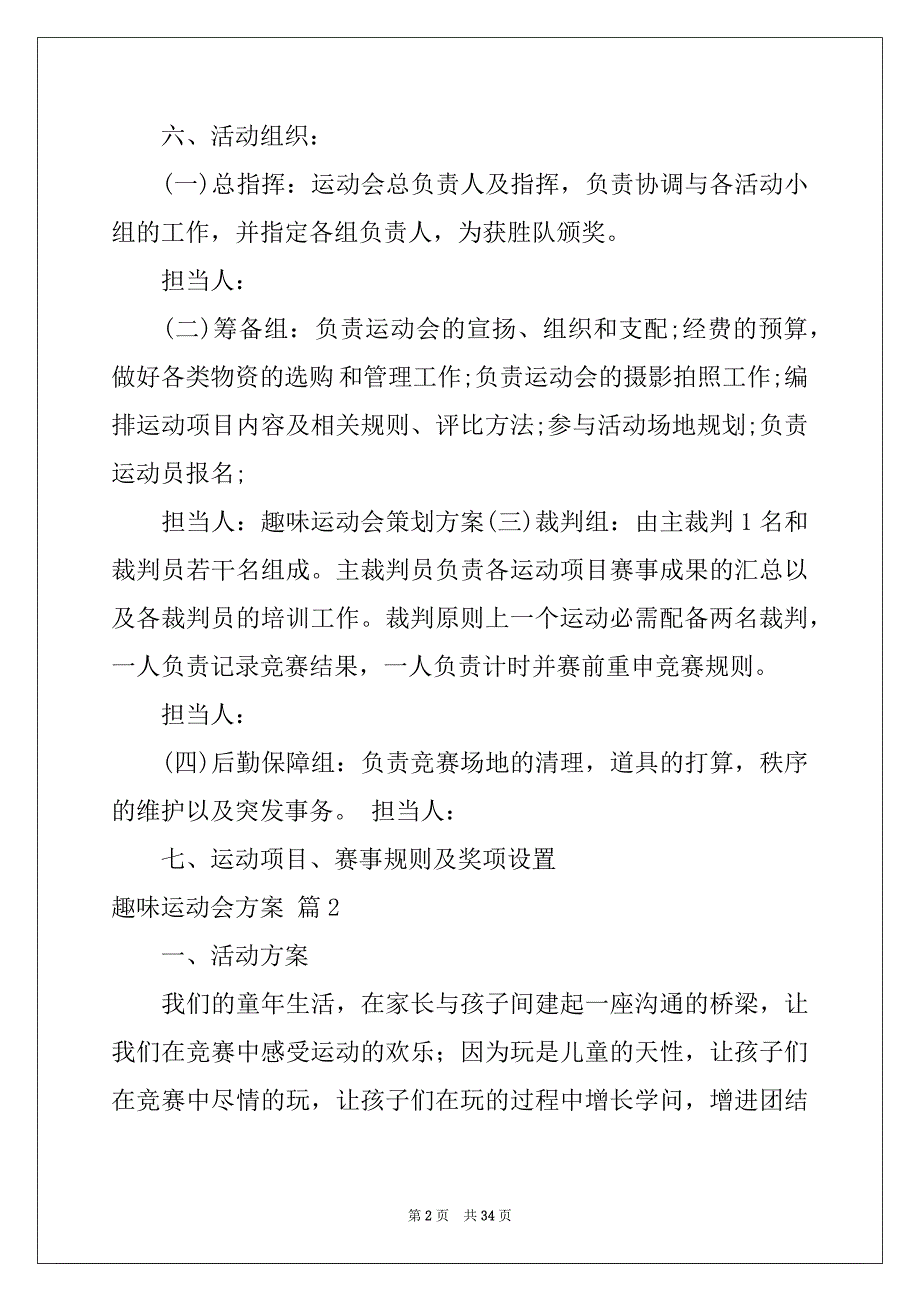 2022年趣味运动会方案模板10篇_第2页