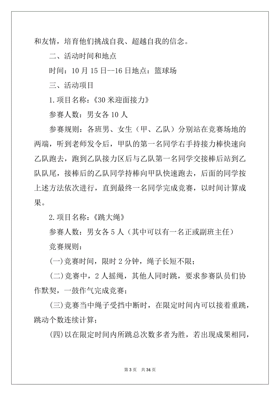 2022年趣味运动会方案模板10篇_第3页