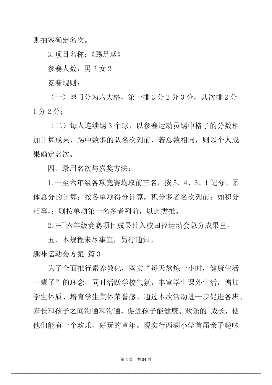 2022年趣味运动会方案模板10篇_第4页