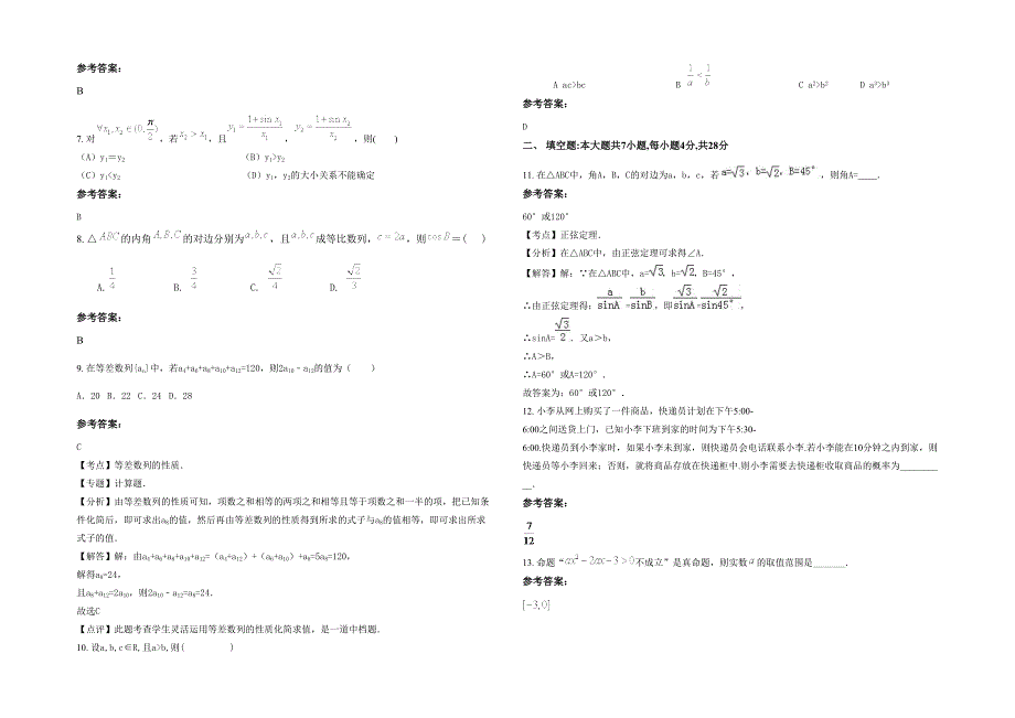 2020年河南省商丘市包公庙乡联合中学高二数学理模拟试题含解析_第2页