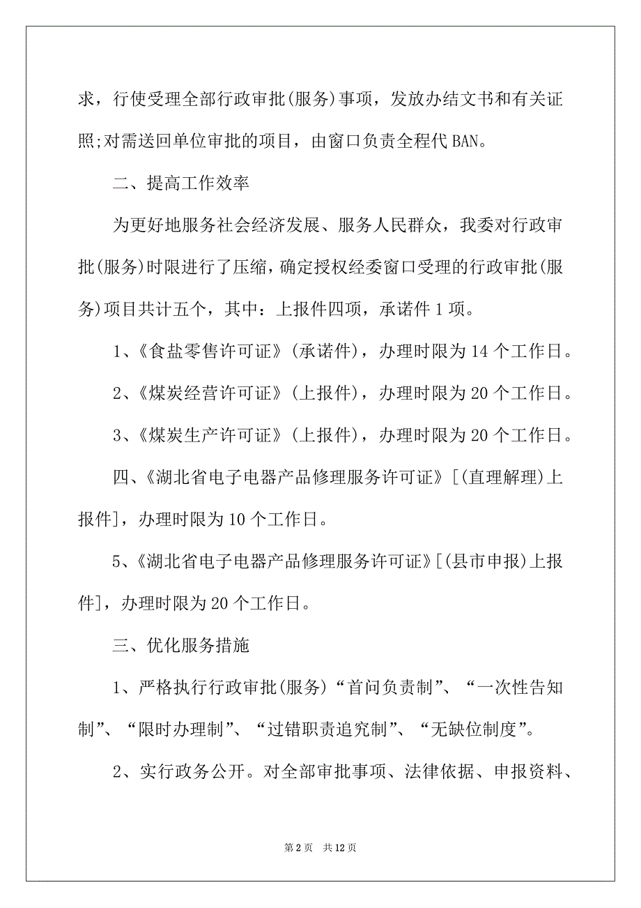 2022年服务承诺书模板集锦五篇_第2页