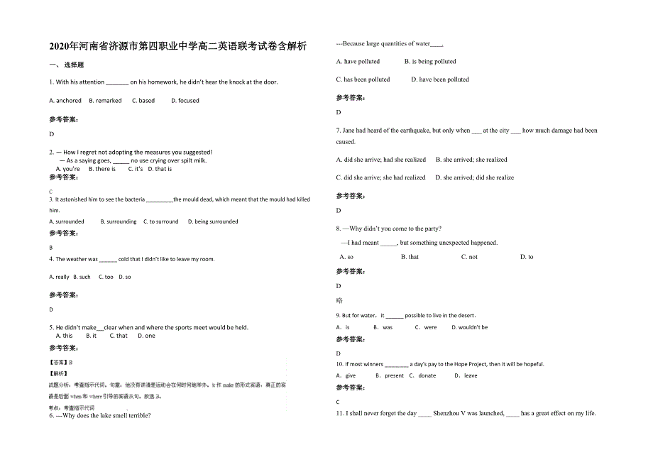 2020年河南省济源市第四职业中学高二英语联考试卷含解析_第1页