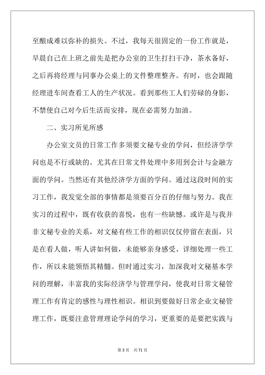 2022年文员的毕业实习报告10篇_第3页