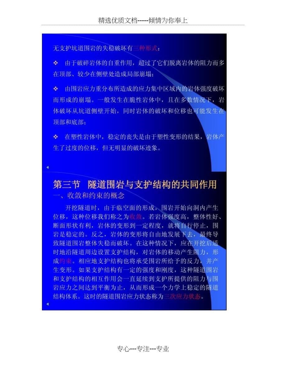 第五章隧道结构体系设计（原理与方法）_第5页