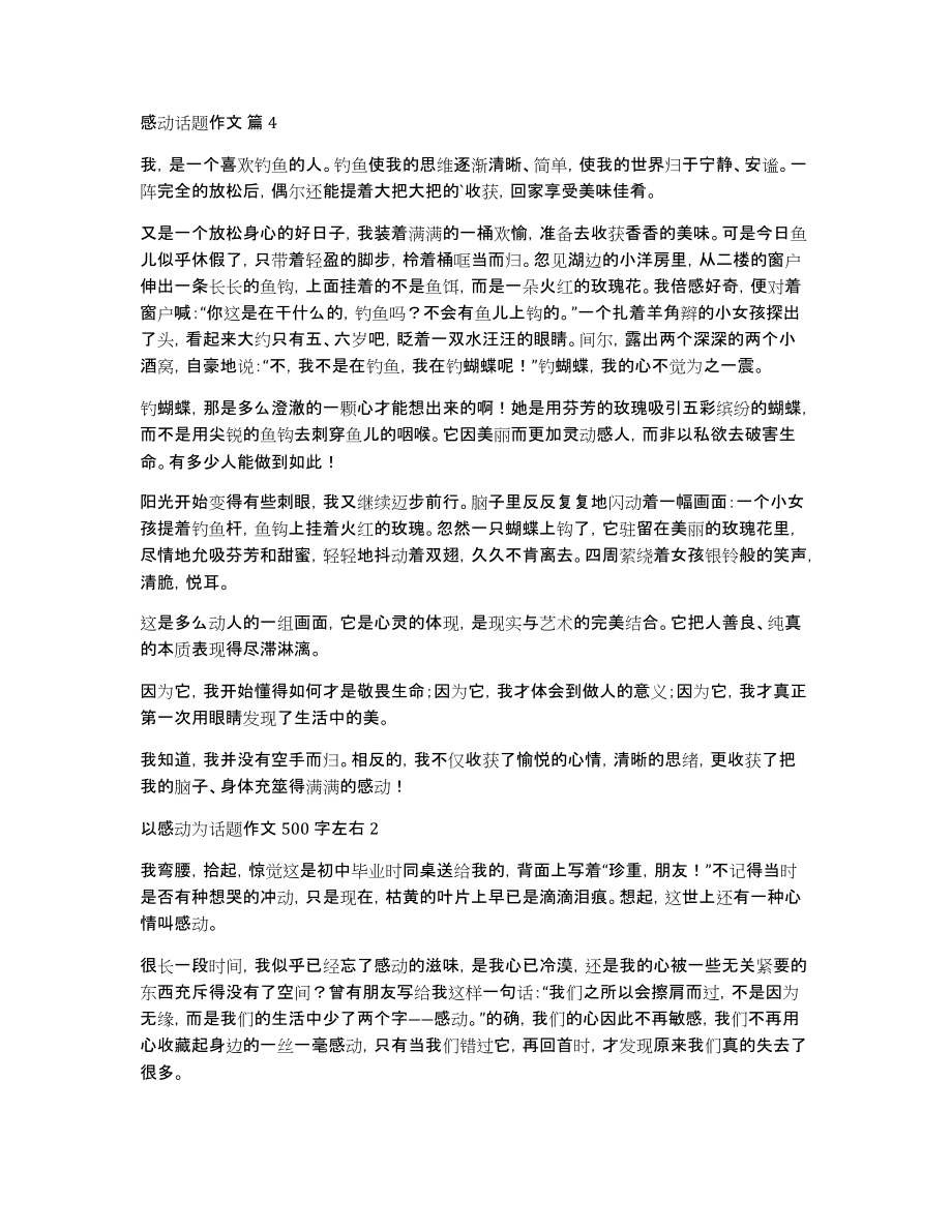 感动话题作文汇编七篇_第3页