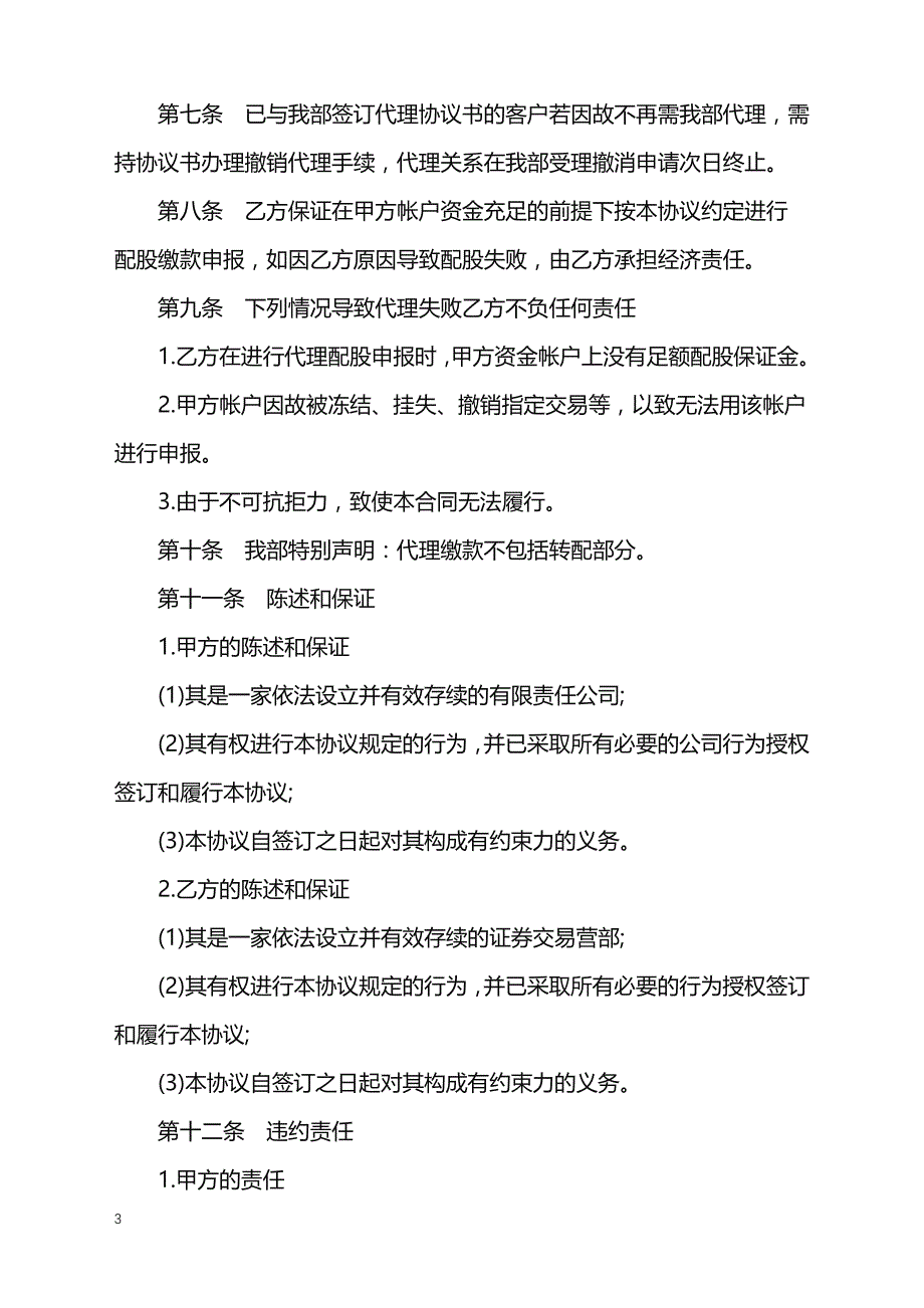 2022年代理配股缴款协议书(可流通股)_第3页