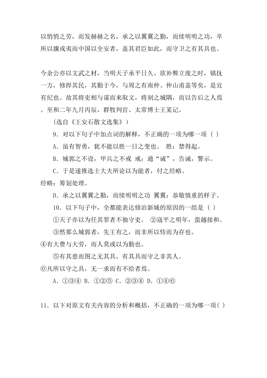 桂州新城记阅读答案_第2页