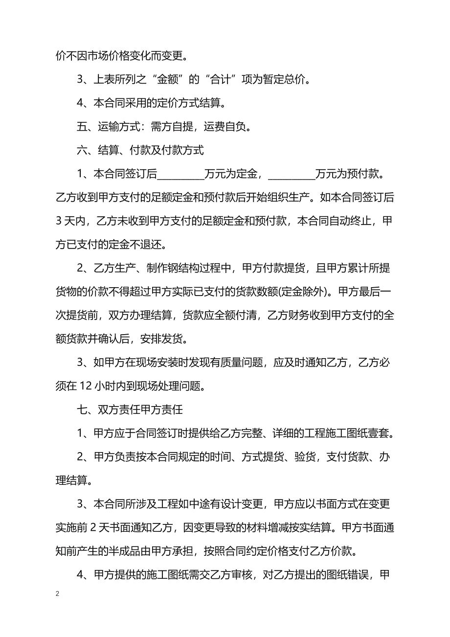 2022年仓储楼承揽加工合同_第2页