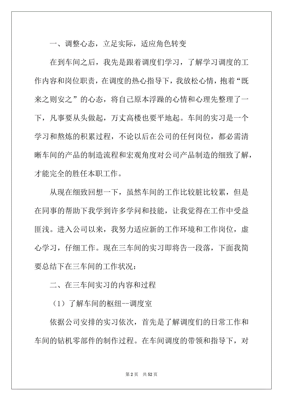 2022年总结实习报告合集九篇_第2页