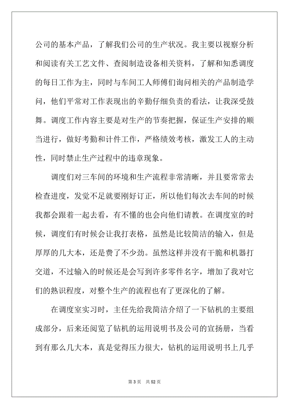 2022年总结实习报告合集九篇_第3页