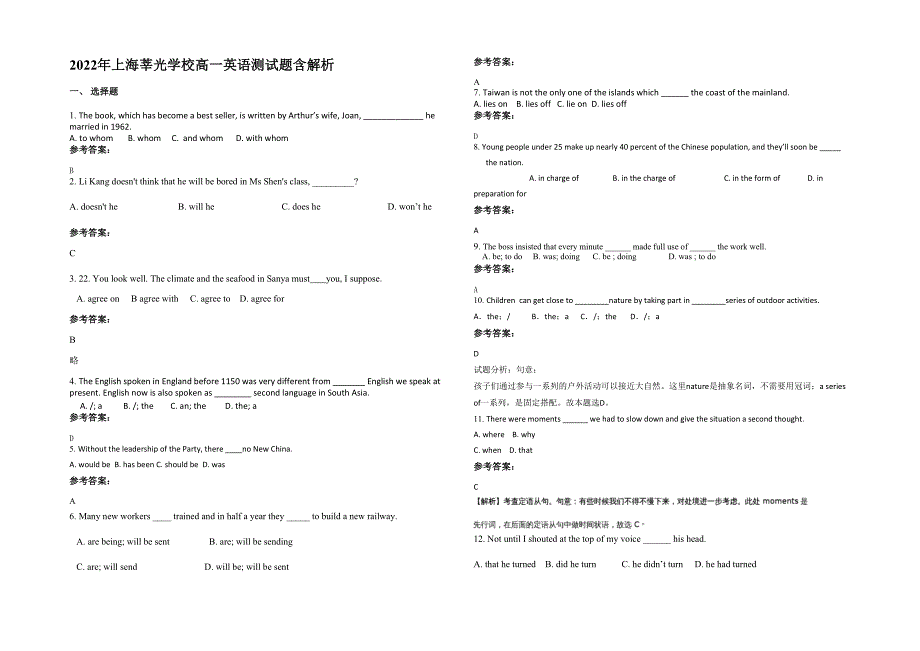 2022年上海莘光学校高一英语测试题含解析_第1页