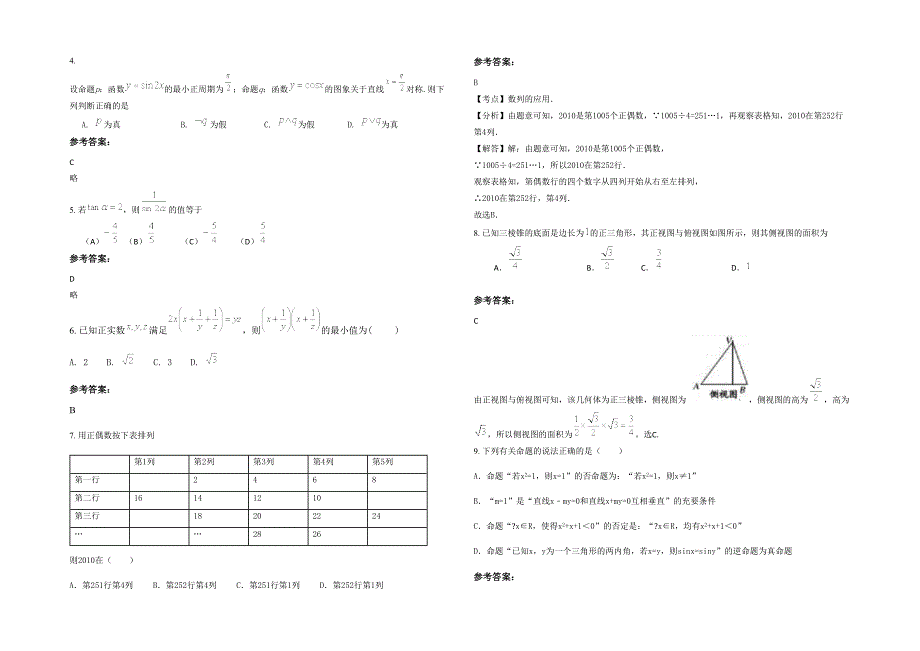 2020年河北省张家口市三号乡中学高三数学文上学期期末试卷含解析_第2页