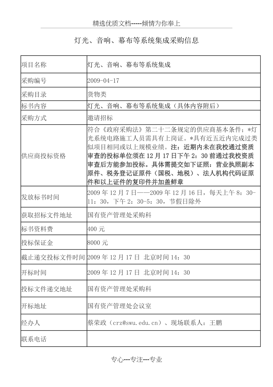 校医院医疗器械类设备采购信息-西南大学_第1页