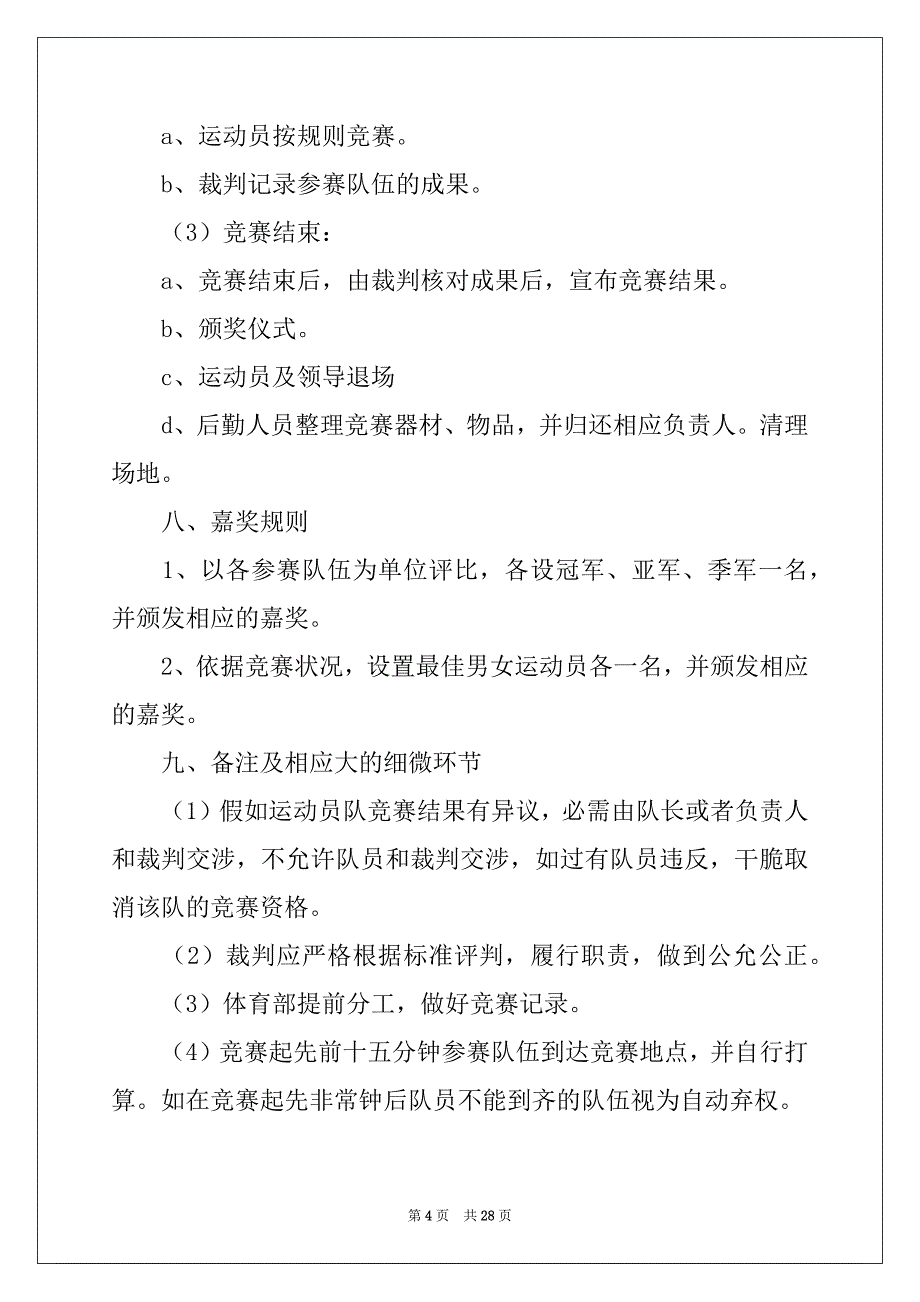 2022年策划方案汇编五篇_第4页