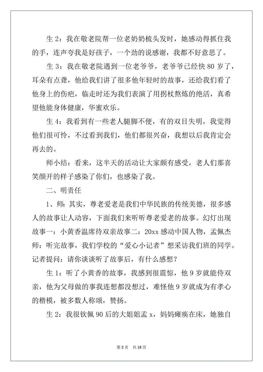 2022年重阳节活动方案模板集锦7篇_第3页