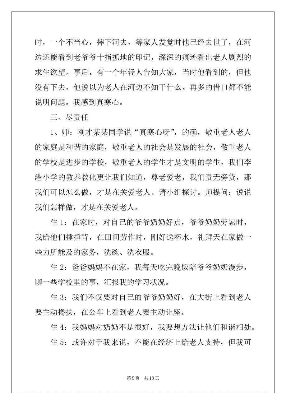 2022年重阳节活动方案模板集锦7篇_第5页