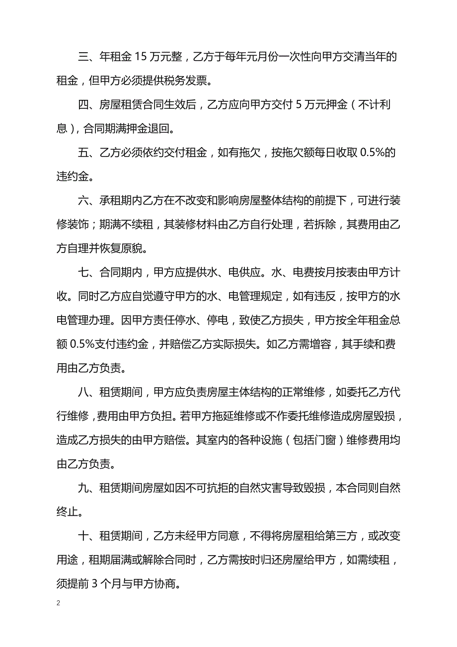 2022年临街商铺出租合同样书_第2页