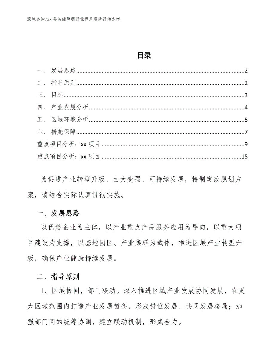 xx县智能照明行业提质增效行动（审阅稿）_第2页