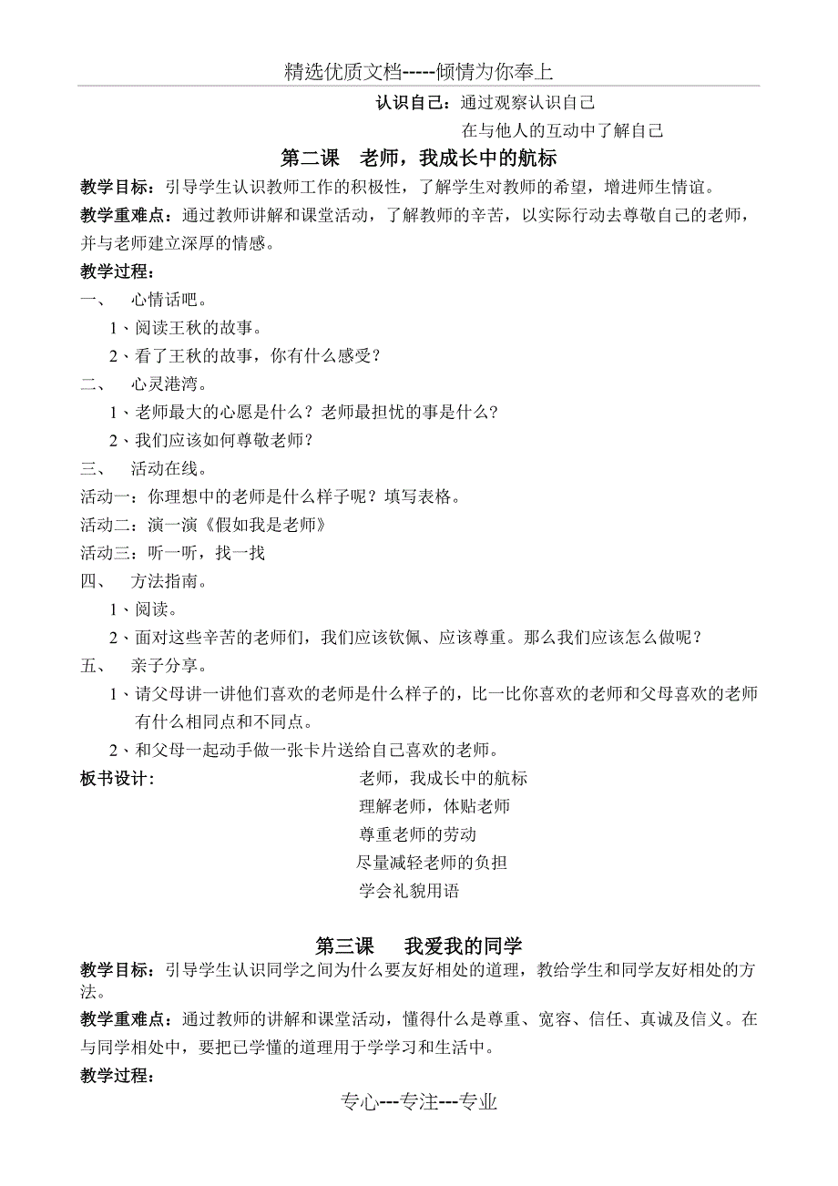 《心理健康》上册四年3班教案剖析_第3页