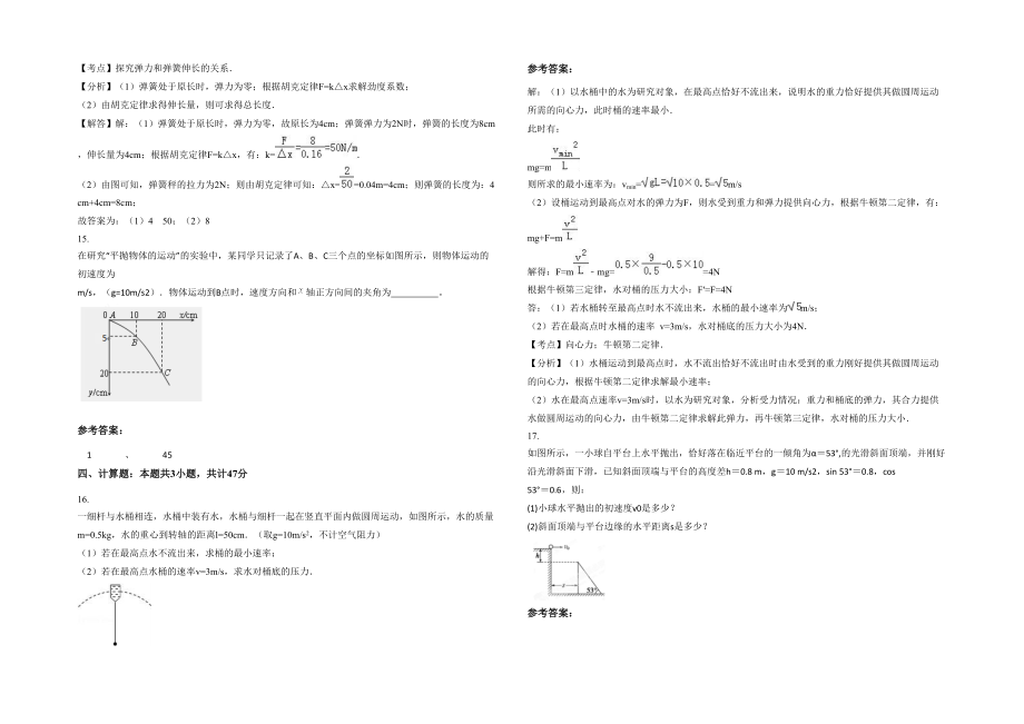 2022年山西省运城市闻喜中学附属中学高一物理联考试题带解析_第3页