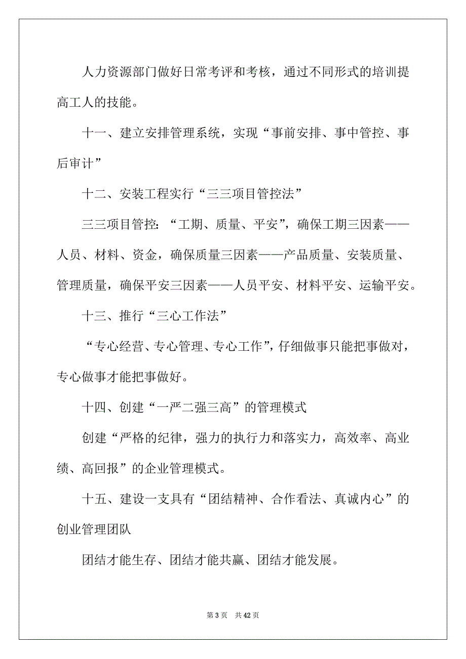 2022年有关企业管理方案集合10篇_第3页