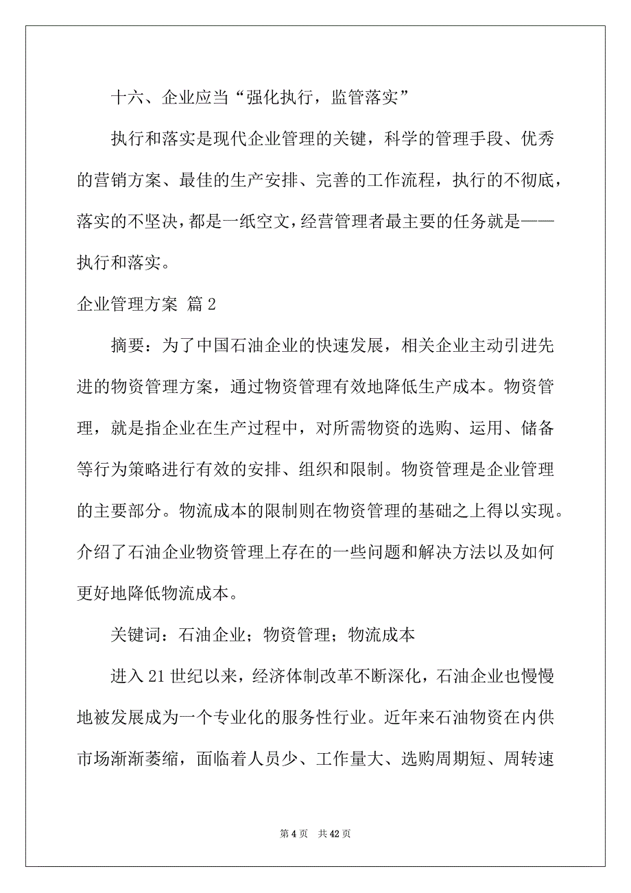 2022年有关企业管理方案集合10篇_第4页