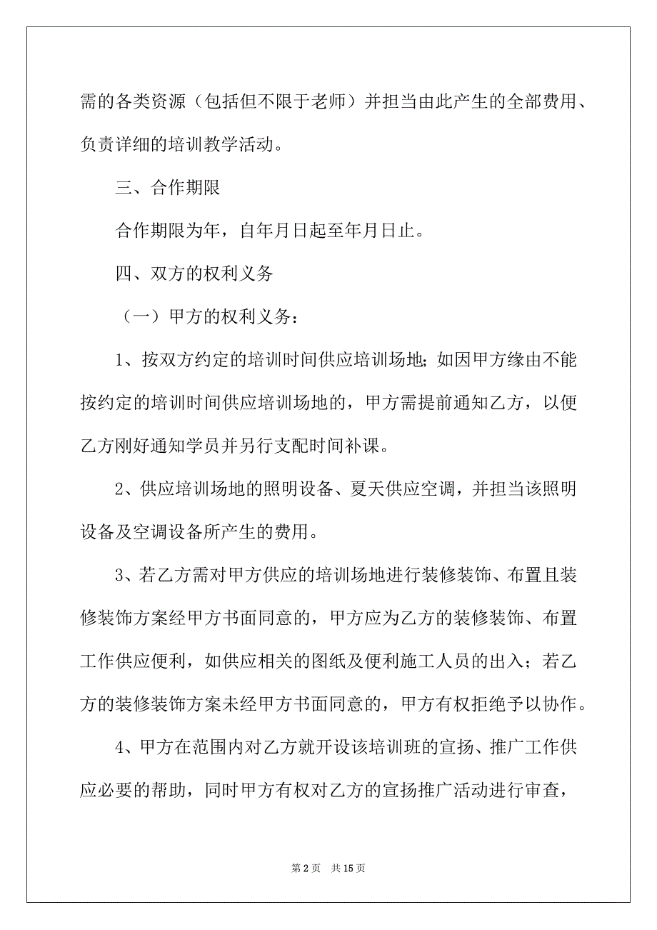 2022年有关培训协议书3篇_第2页