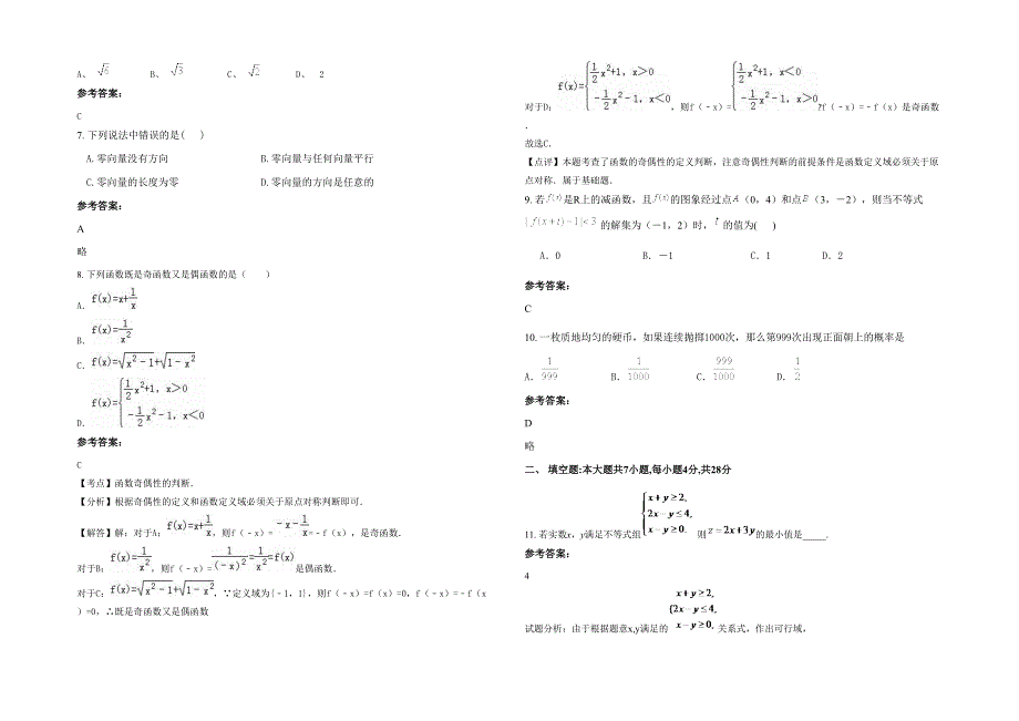 2020年浙江省金华市武义县第三中学高一数学文联考试题含解析_第2页