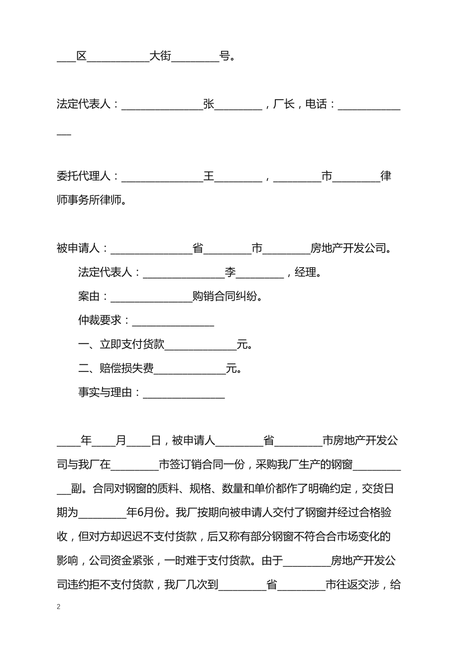 2022年买卖房产仲裁申请书_第2页