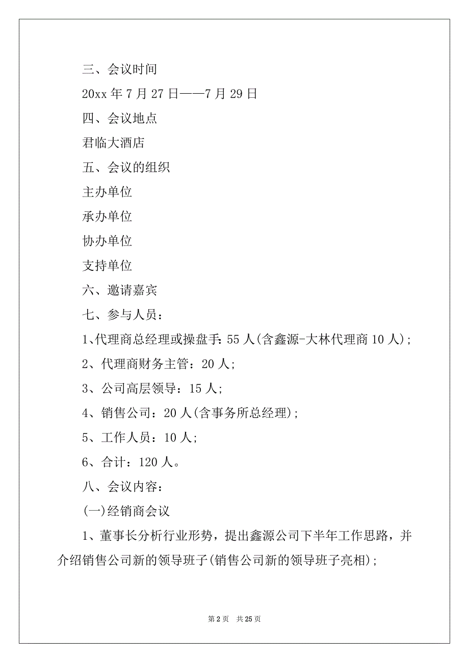 2022年销售方案策划范文汇总7篇_第2页