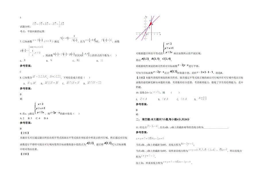 2021年陕西省西安市高新国际学校高一数学文联考试题含解析_第2页