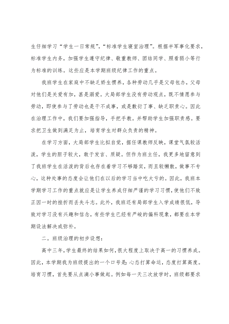 职高班主任工作计划范本2022年_第2页