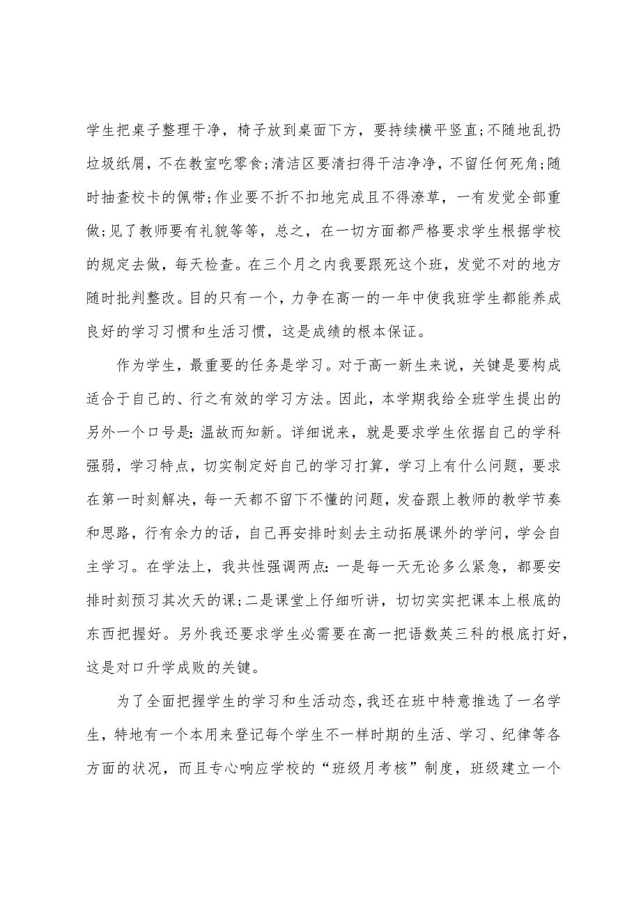 职高班主任工作计划范本2022年_第3页