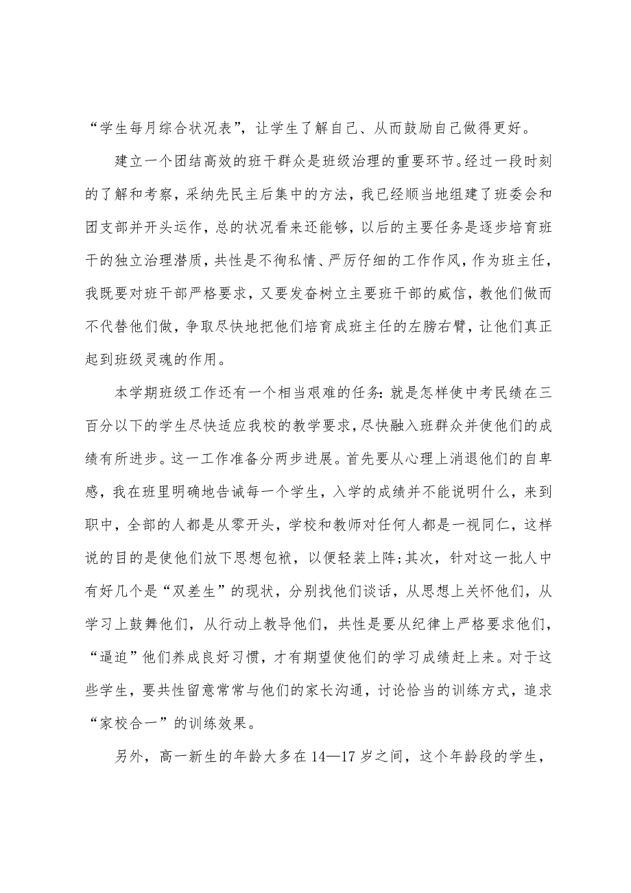 职高班主任工作计划范本2022年_第4页