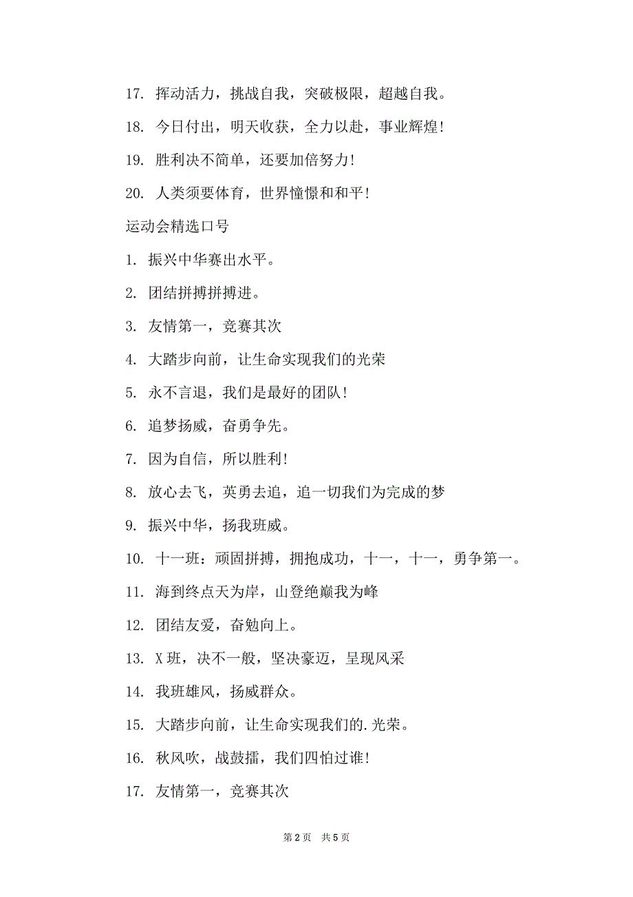 运动会简短有气势的口号_第2页