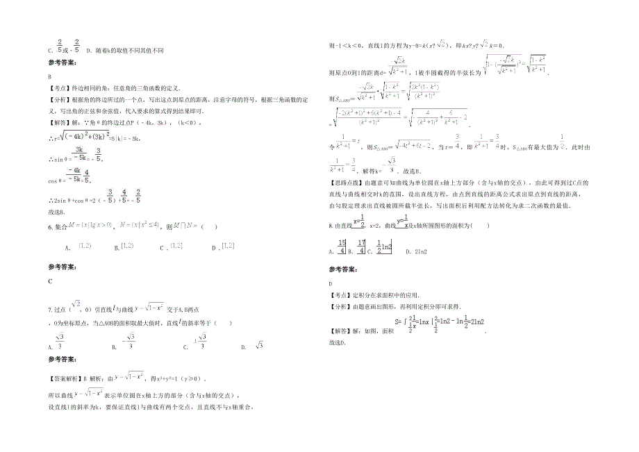 2022年北京昌平区下庄学校 高三数学文联考试题含解析_第2页