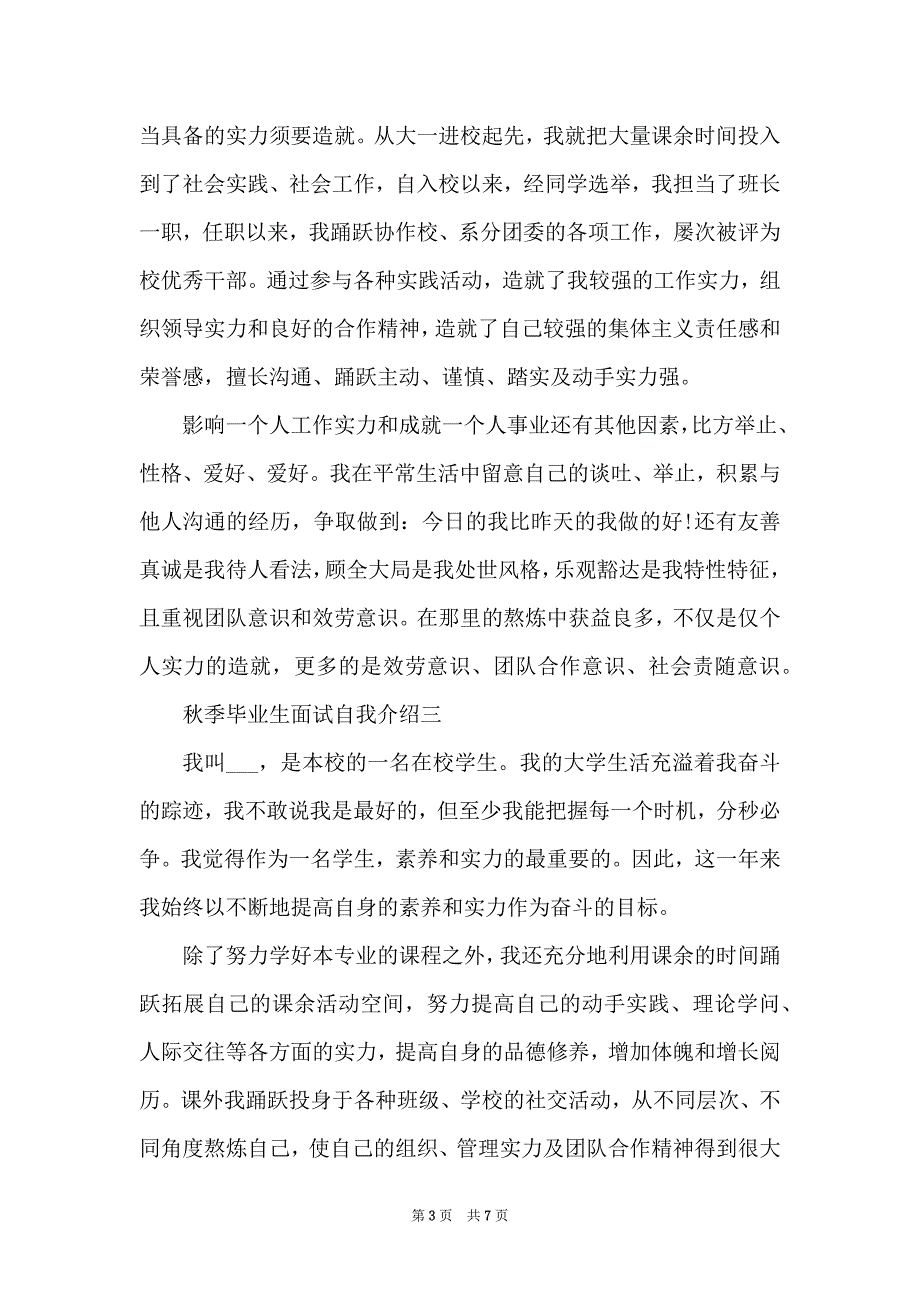 秋季毕业生面试自我介绍通用版_第3页